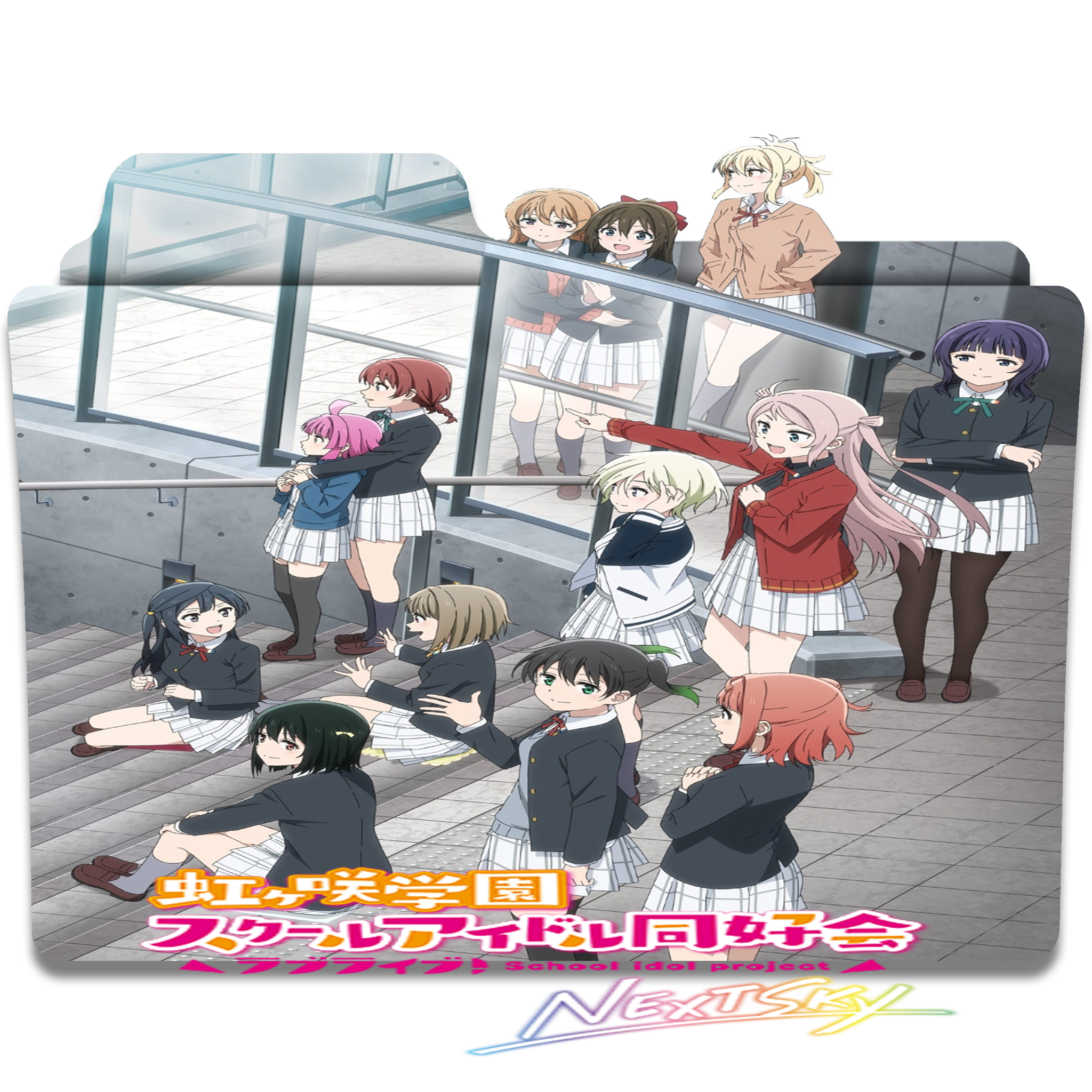 Love Live Nijigasaki Gakuen School icon folder