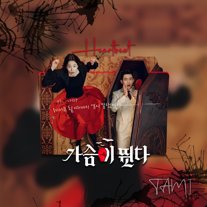 Heartbeat folder Icon (Korean Drama) by TamiTi on DeviantArt
