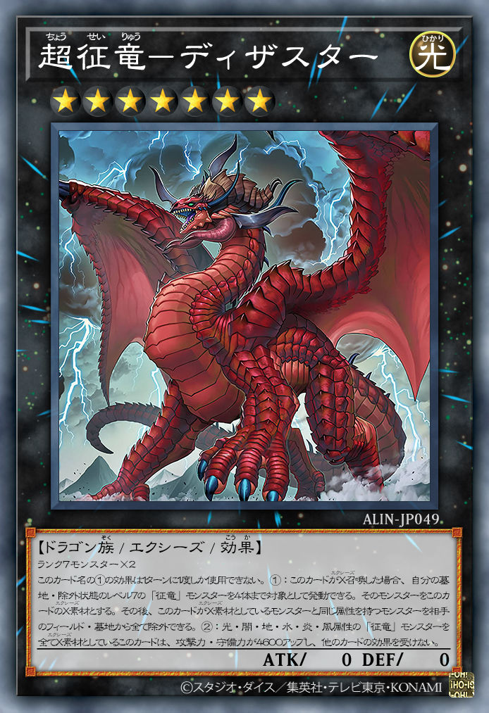 Disaster, Dragon Ruler of Paranormalities (JP) by nepheskhaim on DeviantArt