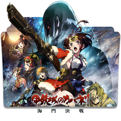 Koutetsujou no Kabaneri (2016) & Unato Kessen (2019)   &  Maikuando.TV - Anime & Manga Community Forum