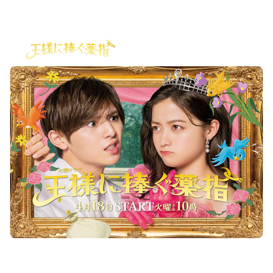 Ousama ni Sasagu Kusuriyubi (2023) Folder icon v2 by omar21817218