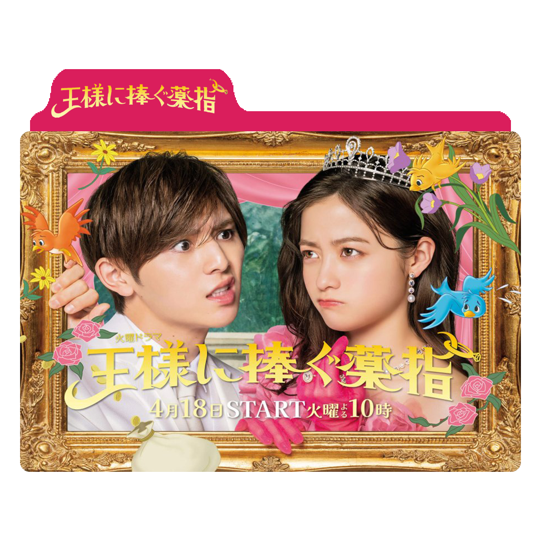 Ousama Ni Sasagu Kusuriyubi Ousama ni Sasagu Kusuriyubi (2023) Folder icon v3 by omar21817218 on