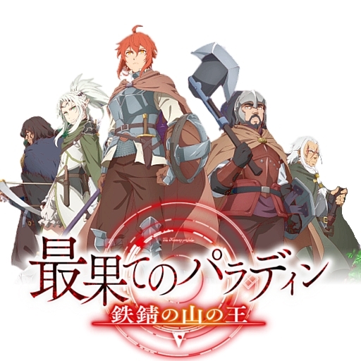 Saihate no Paladin: Tetsusabi no Yama no Ou - Fall 2023? :  r/TheFarawayPaladin