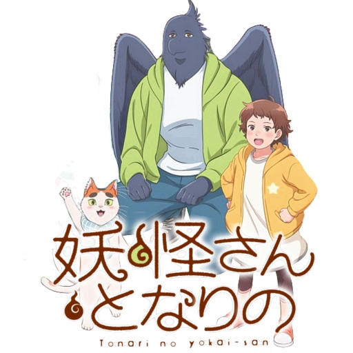 Tonari no Yokaisan by tegoes on DeviantArt