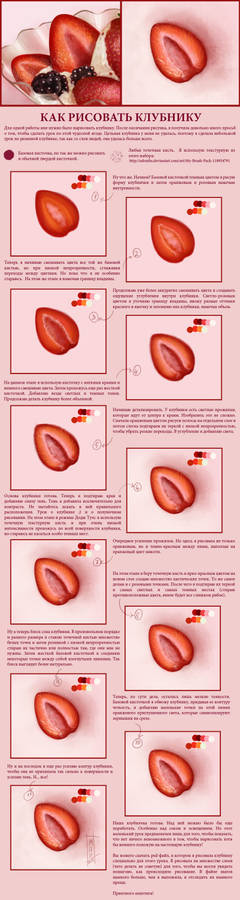 Strawberry Tutorial on Russian