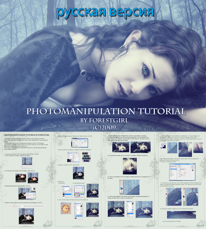 Photomanipulation Tutorial Rus