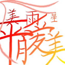 Chinese Character Brushes by Taken-smile