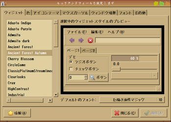 Ancient Forest GTK2 Theme Autumn