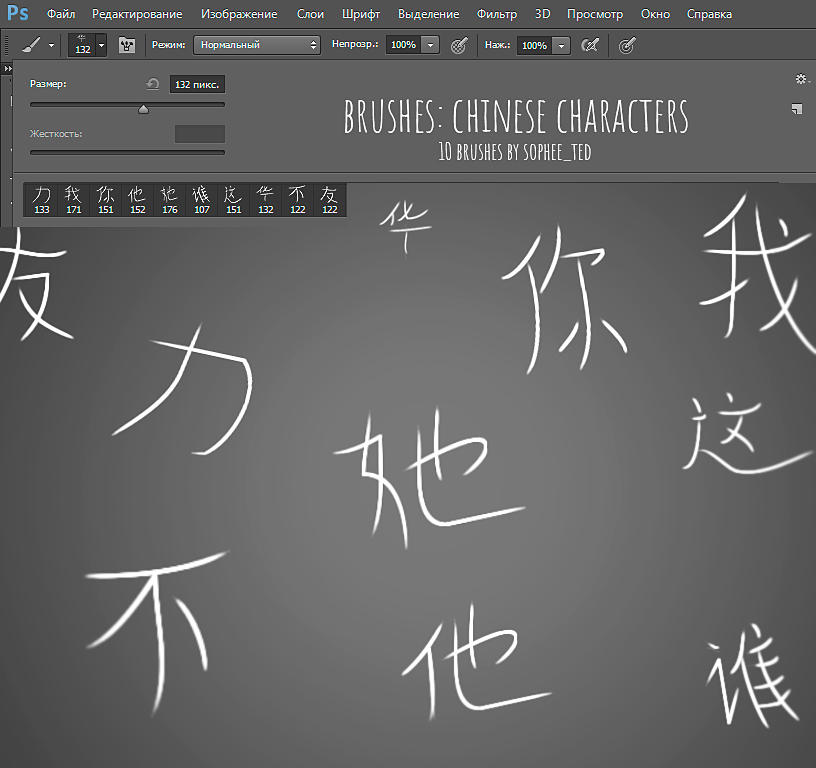 Chinese Characters By Sophee Ted by sopheeTed on DeviantArt