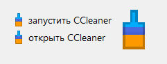 CCleanerContext