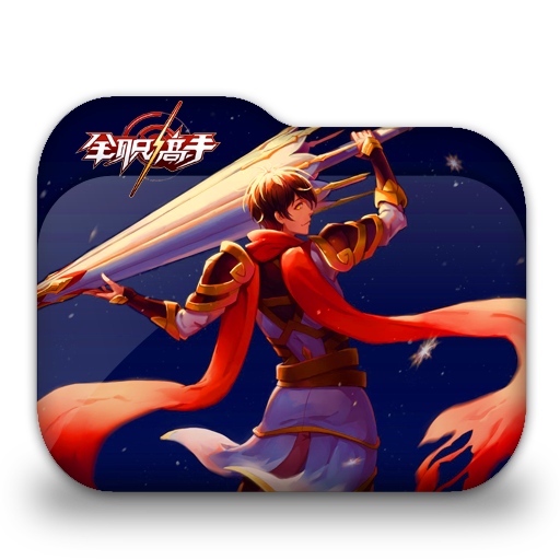 Quanzhi Gaoshou (The King's Avatar) Folder Icon by SilentTush on DeviantArt