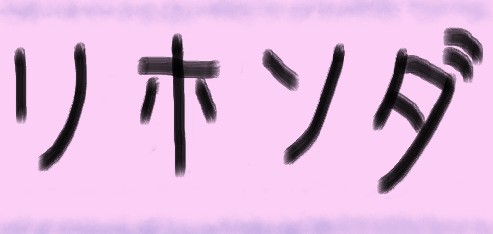 Practicing Katakana By Lee Honda On Deviantart