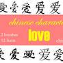 chinese characters: LOVE brush