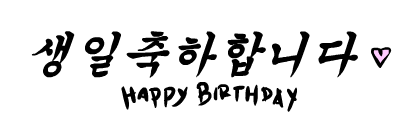 Korean Birthday Card by Quixotic-Bailey on DeviantArt