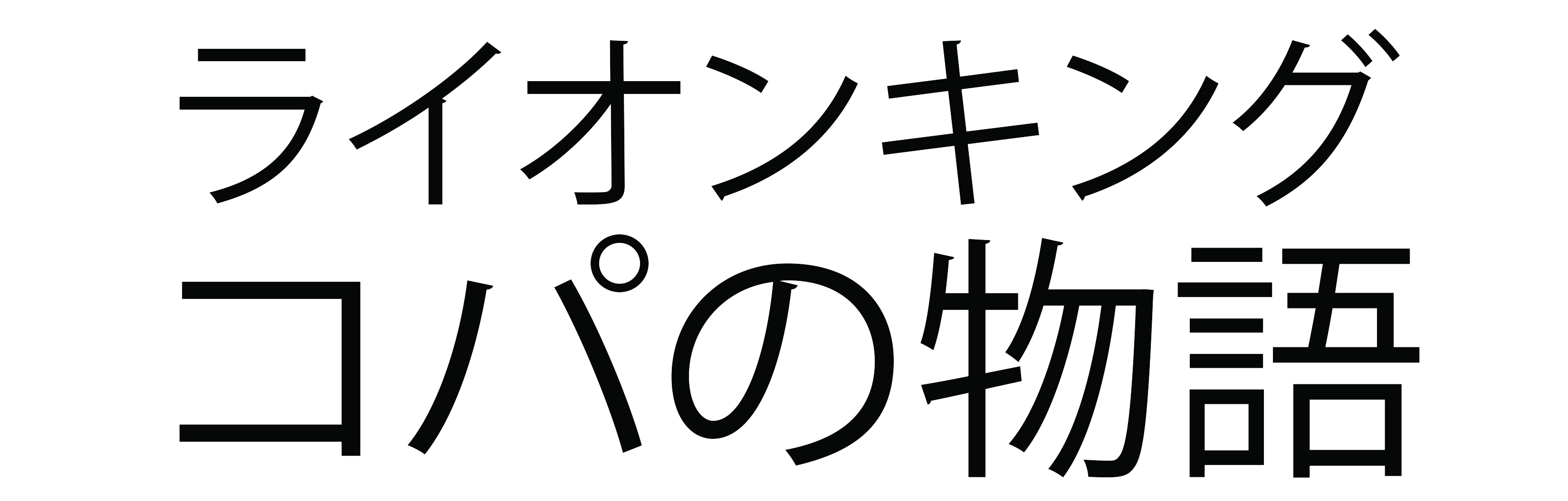 Kopa S Story Logo Japanese By Andrewshilohjeffery On Deviantart Kopa S Story Logo Japanese By Andrewshilohjeffery On Deviantart