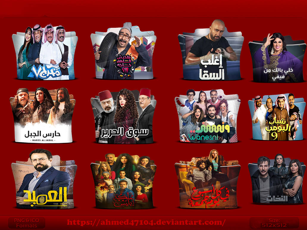 Ramadan Tv Series 2020 By Ahmed47104 On Deviantart