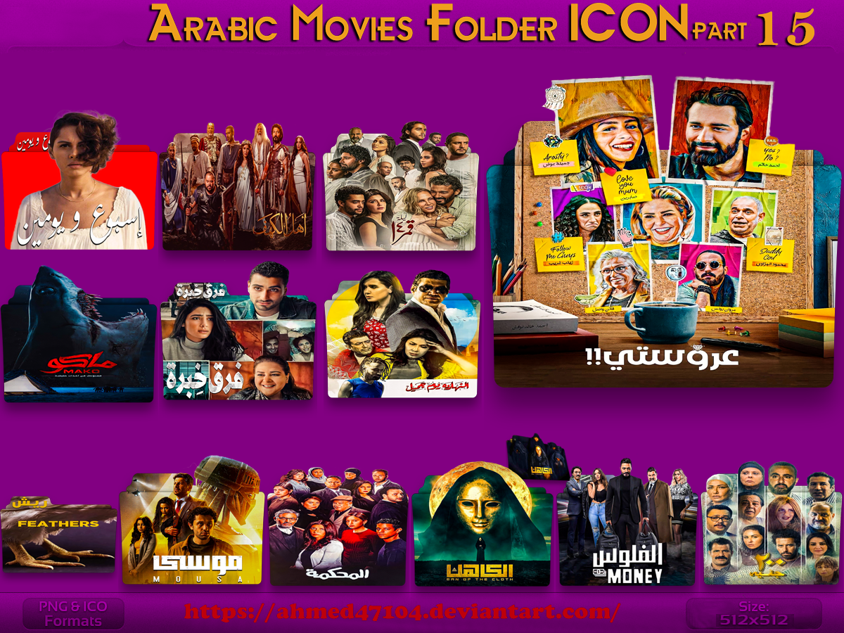 Arabic movies folder icon part15 by ahmed47104 on DeviantArt