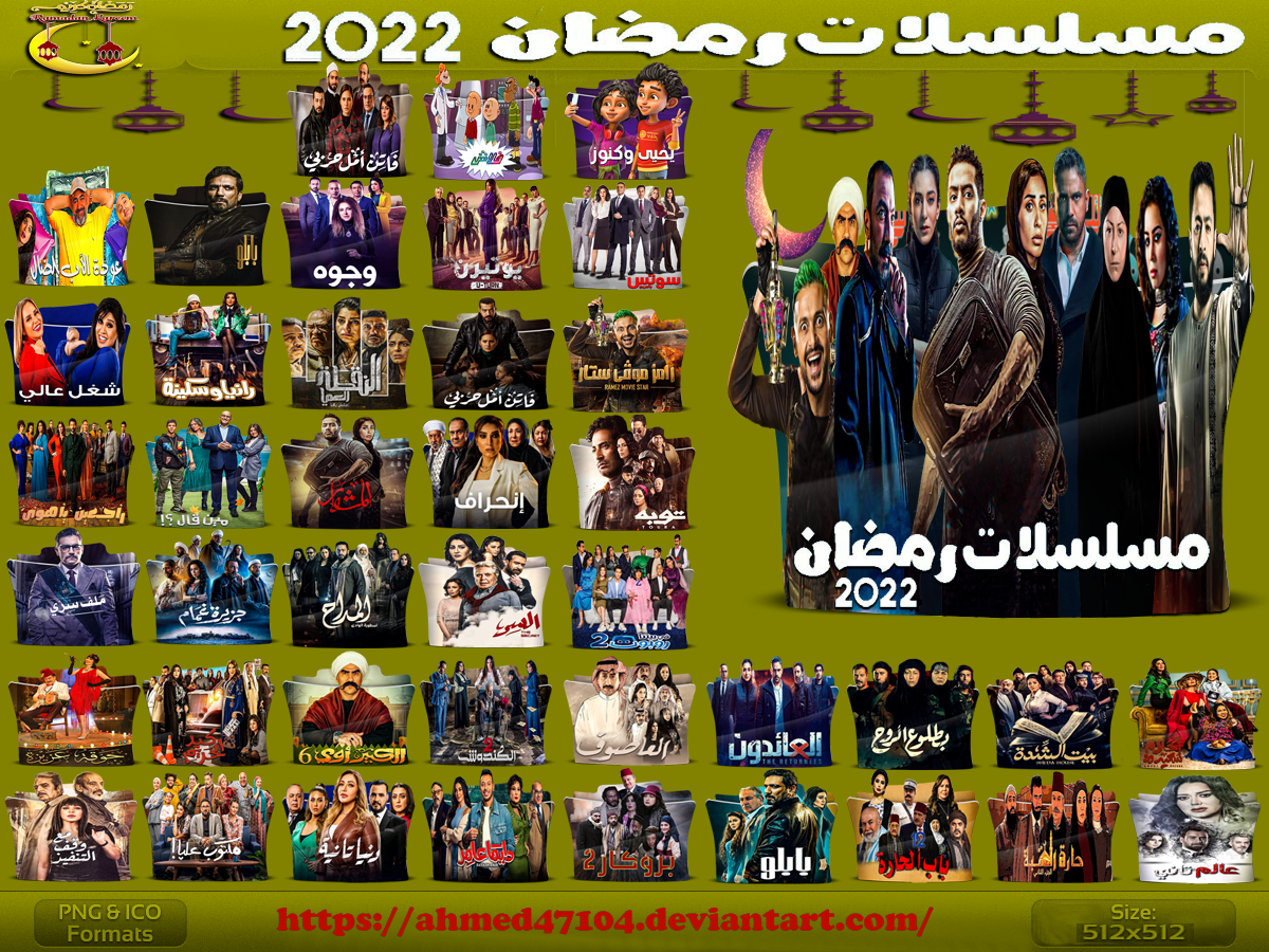 Ramadan Tv Series 2022 by ahmed47104 on DeviantArt