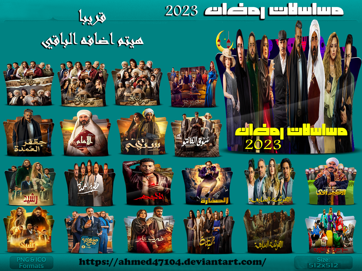 Ramadan Tv Series 2023 by ahmed47104 on DeviantArt