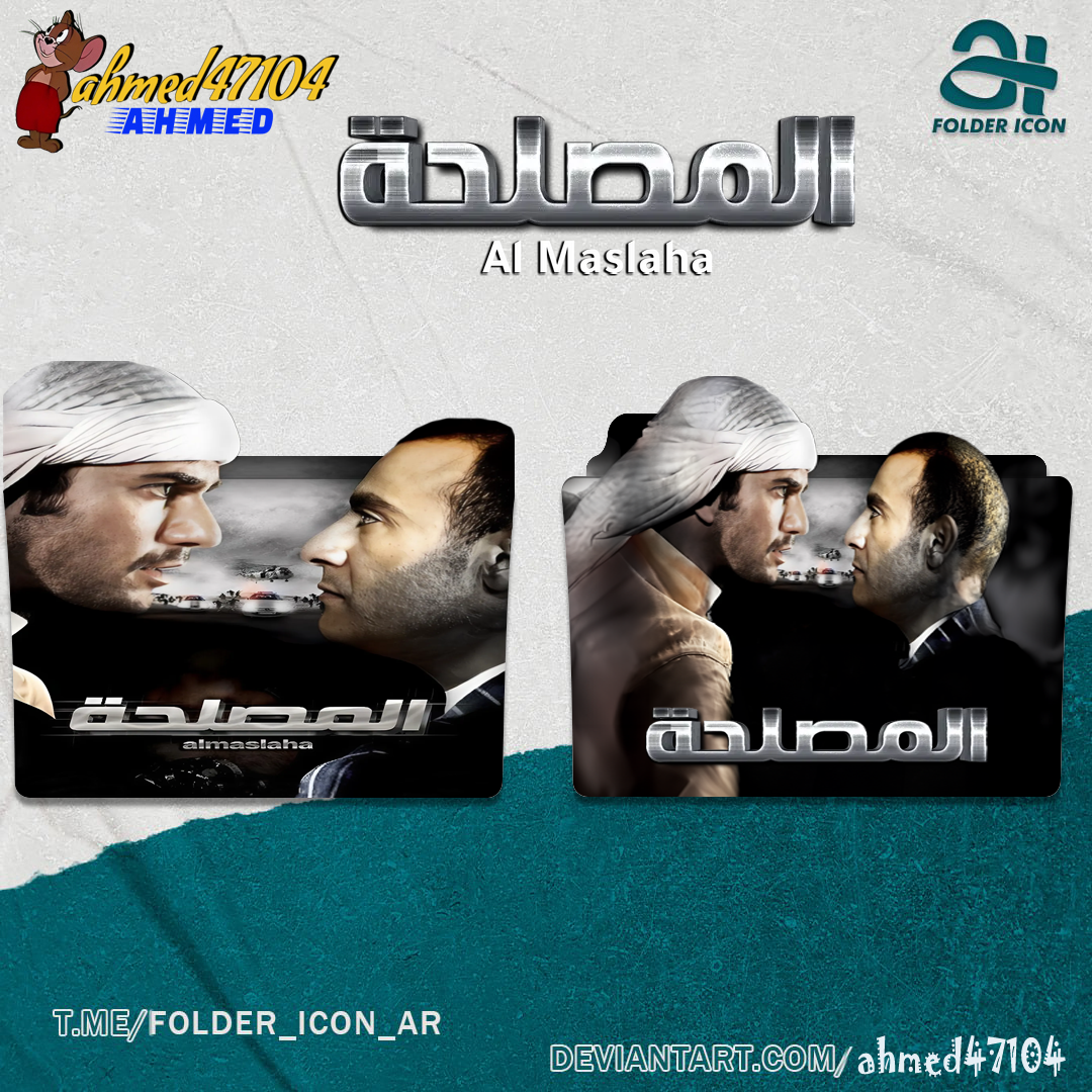 Al Maslaha by ahmed47104 on DeviantArt