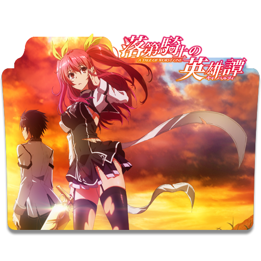 Rakudai kishi no cavalry, png