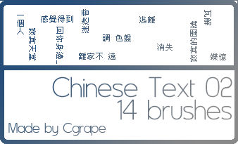 Chinese Text Brushes 02