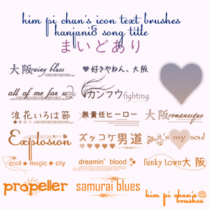 icon text brushs kanjani8 song