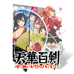 tenka-hyakken-meiji-kan-e-youkoso-icon-folder-by-assorted24-on-deviantart