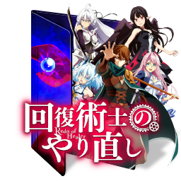 Explore The Best Kaifukujutsushinoyarinaoshi Art Deviantart Redo of healer author says keyaru models their personality. kaifukujutsushinoyarinaoshi art