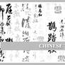 PS7 Brushes: Chinese Text 4