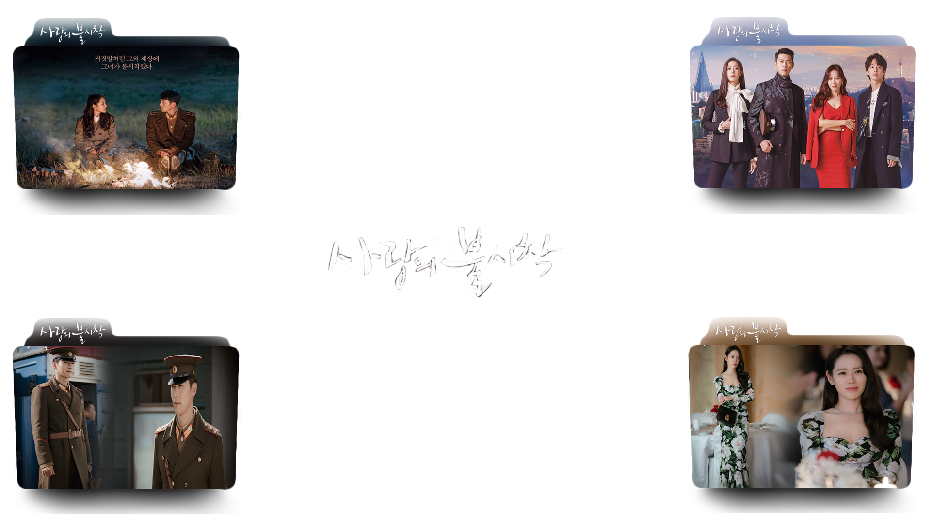 Crash Landing On You by merinannajoy on DeviantArt