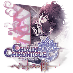 Chain Chronicle: Haecceitas no Hikari 