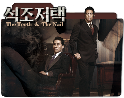 The Tooth And The Nail Korean Movie Folder Icon By Rihamo1 On Deviantart