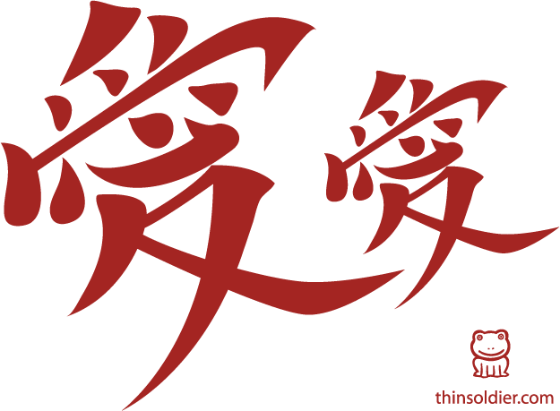 Gaara's Love symbol by Jetsun on DeviantArt