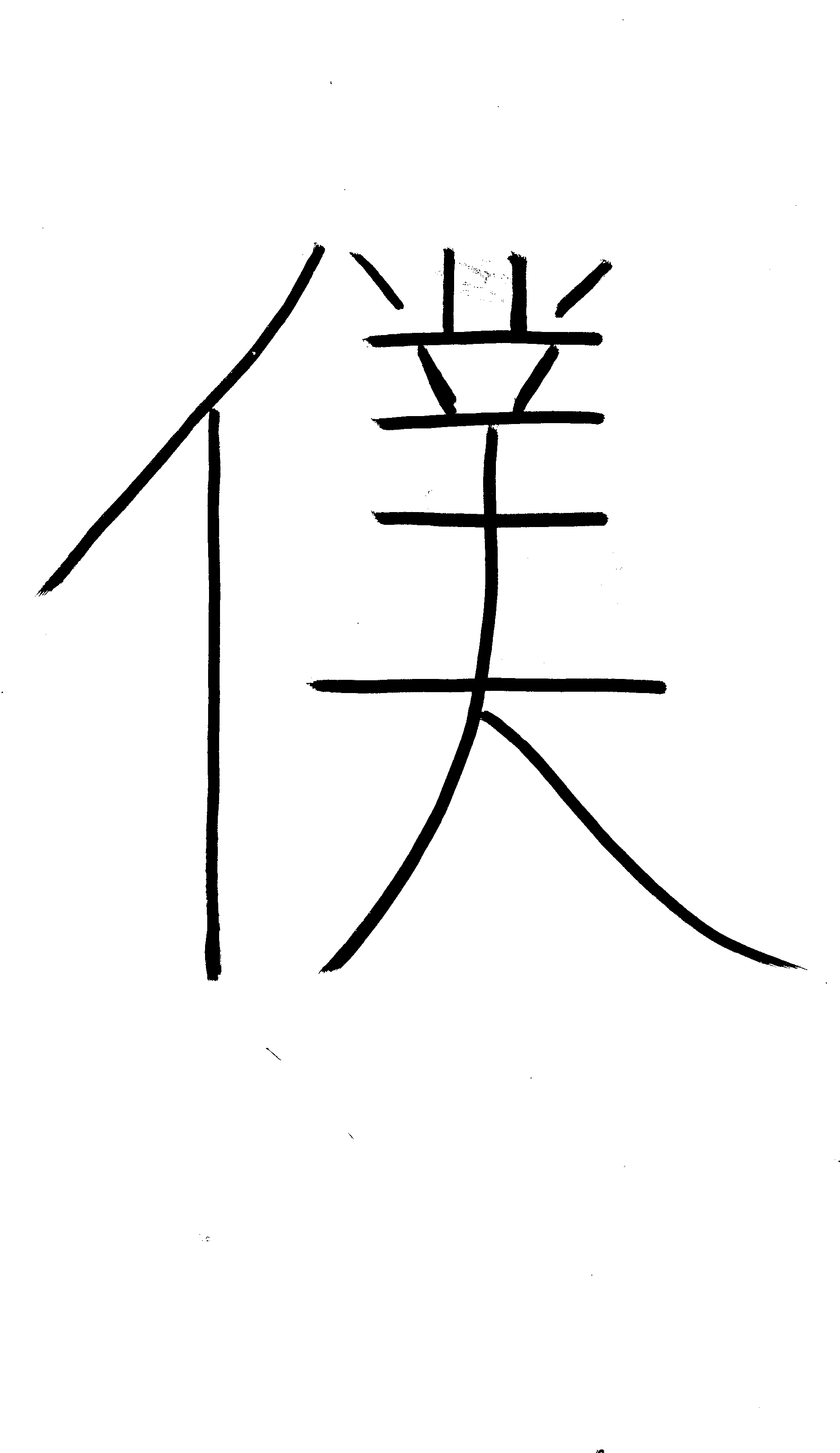 Kanji Pen Calligraphy Boku By Mo Regis On Deviantart