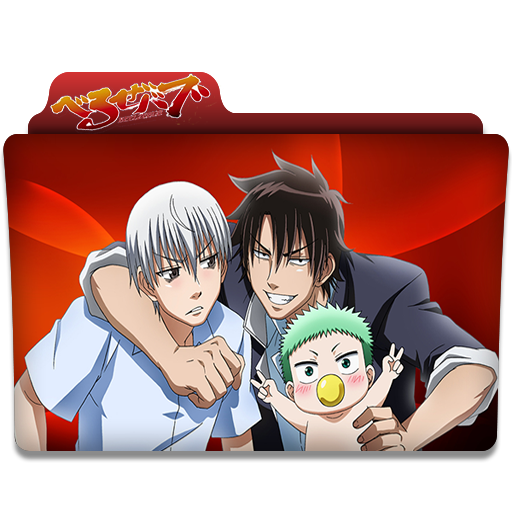 Beelzebub : Anime Folder Icon v2 by KingCuban on DeviantArt