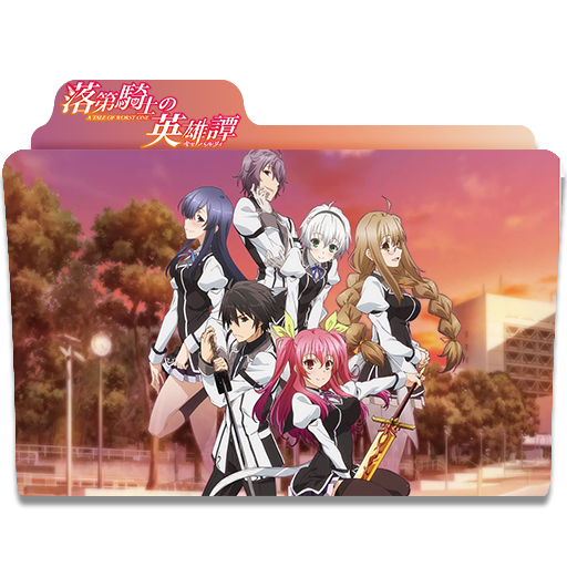 Rakudai Kishi no Cavalry Folder Icon by margiano on DeviantArt