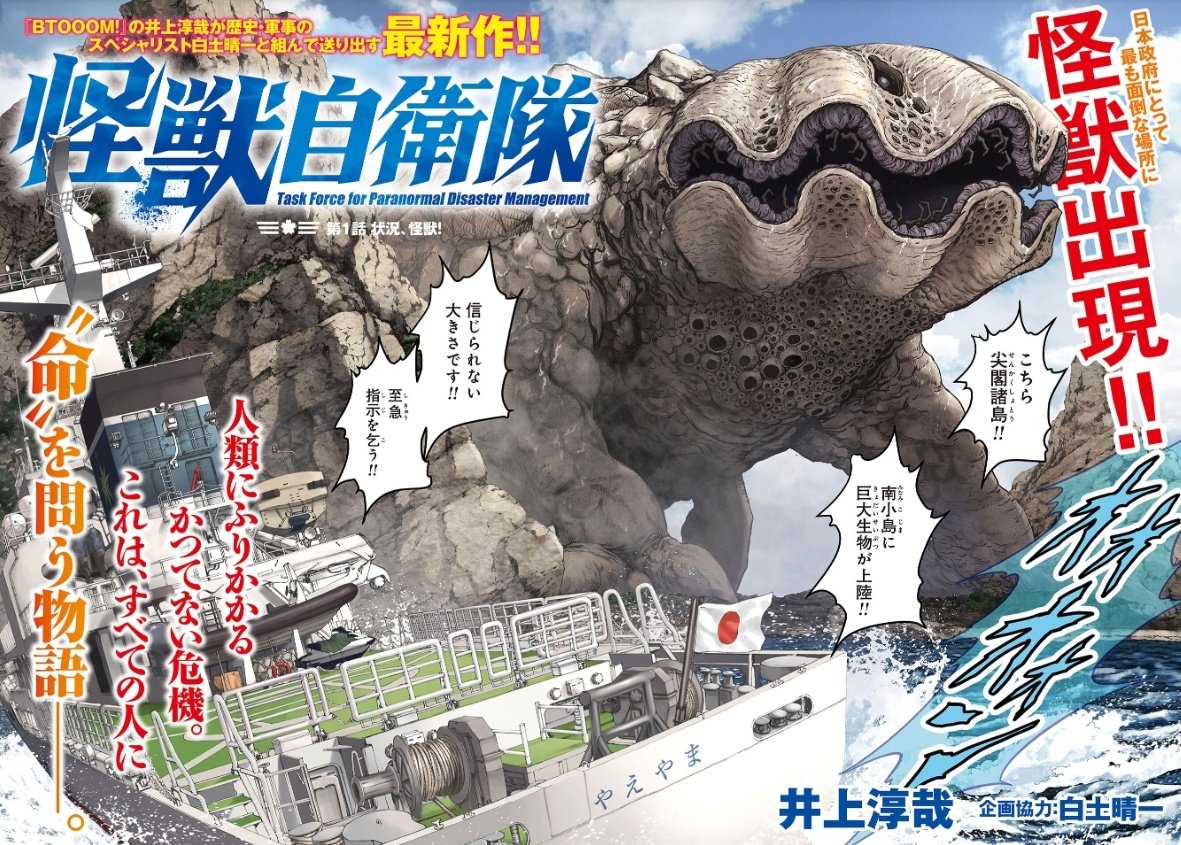 Kaijuu Jieitai Giant Sea Monster by Kaijufan96 on DeviantArt