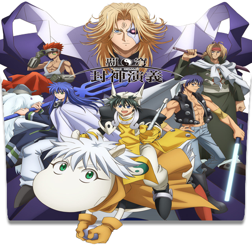 Hakyuu Houshin Engi Folder Icon by KujouKazuya on DeviantArt Hakyuu Houshin Engi Folder Icon by KujouKazuya on DeviantArt