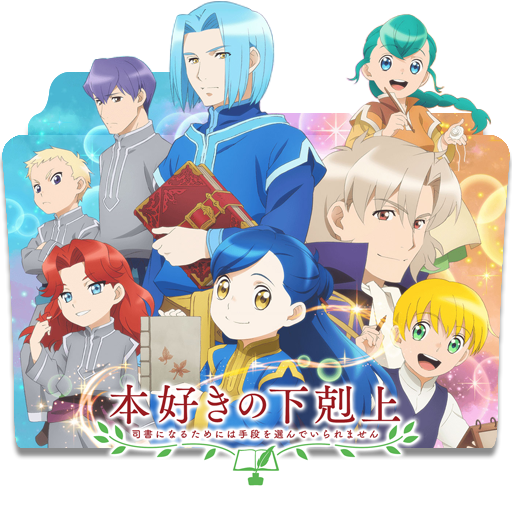 Honzuki no Gekokujou Season 2 Folder Icon by Kikydream on DeviantArt