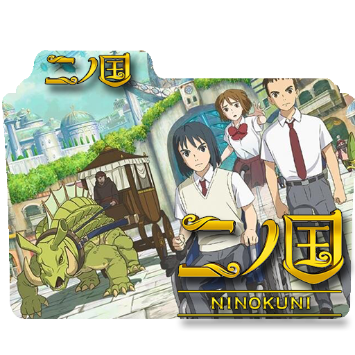 Ni No Kuni Movie Folder Icon by lunachan241 on DeviantArt