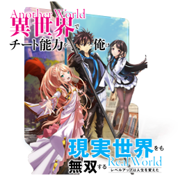 Isekai de Cheat Skill wo Te ni Shita ore wa