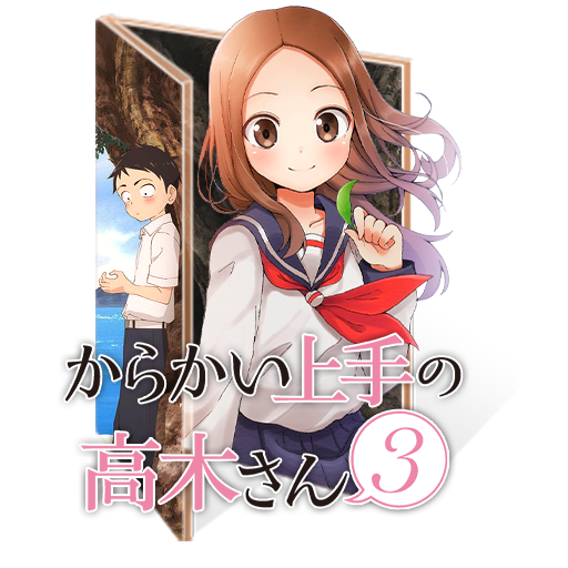 Karakai Jouzu no Takagi-san 3 (Teasing Master Takagi-san 3