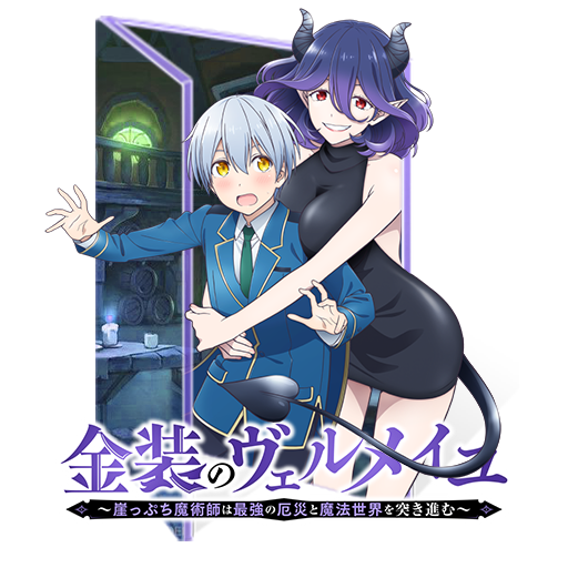 Icons de Kinsou no Vermeil < ♡ ╭─────────────────✧ *̥✧ Datos sobre el anime  de esta publicación. *̥✧ ❈¹ Anime: Kinsou no Vermeil│ ❆²…