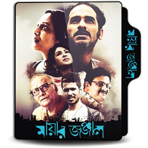 Mayar Jonjal (2020) | Folder Icon by JoyantoDebnath on DeviantArt