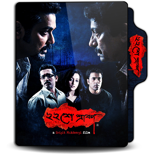 22 se srabon full movie download hot sale
