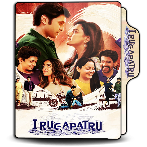 Irugapatru (2023) | Folder Icon by JoyantoDebnath on DeviantArt