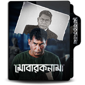 Mobaroknama (2023) | Folder Icon