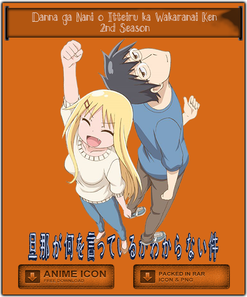 Danna ga Nani o Itteiru ka Wakaranai Ken 2nd by Aliceieous on DeviantArt
