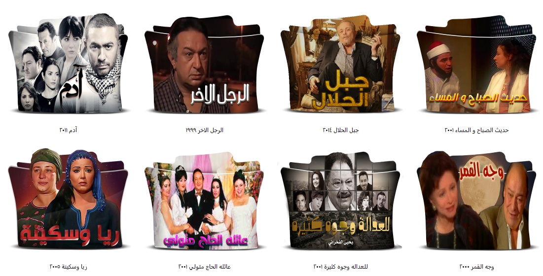 Random Arabic TV Series Folder Icon by ans0sama on DeviantArt